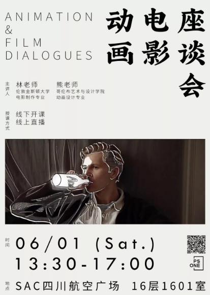 成都电影/动画制作留学座谈会 成都电影/动画制作留学座谈会